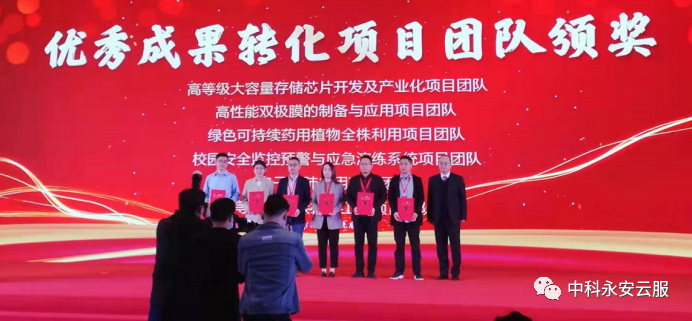 好事成双！中科永安团队喜获“成果转化优秀奖”、创新产品完美亮相2021中国（安徽）科交会(图2)